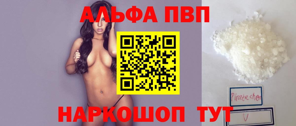 Alpha PVP кристаллы  Альфа ПВП  Каменск-Шахтинский  Вход с VPN  A PVP крисы CK  Альфа ПВП мука 