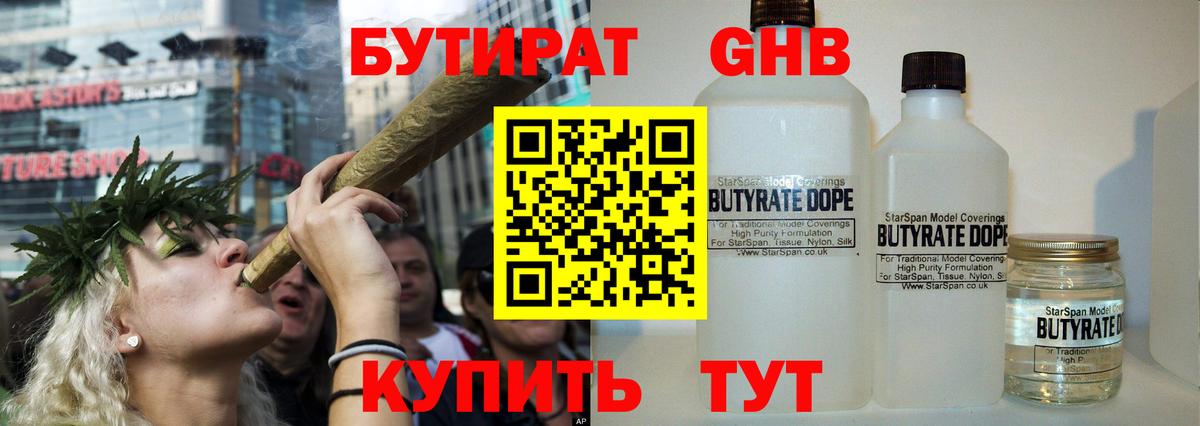 Каменск-Шахтинский  Бутират  Вход с VPN  Бутират GHB 
