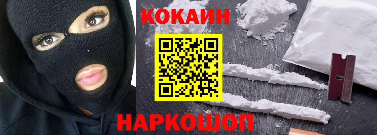 Кокаин FishScale Каменск-Шахтинский