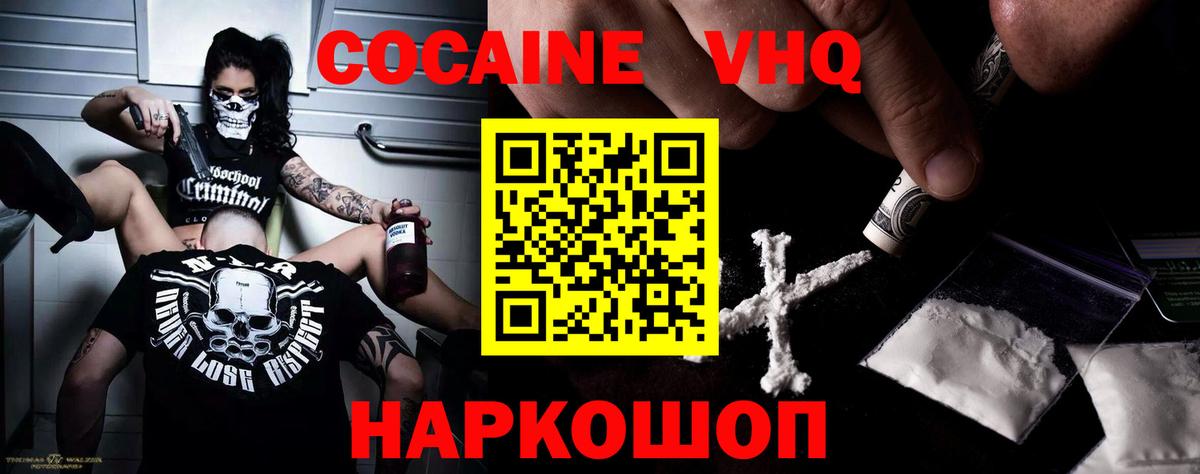 COCAIN VHQ  Вход с VPN  Каменск-Шахтинский 