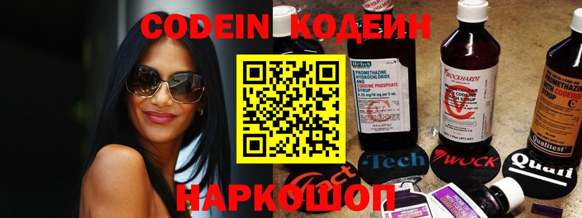 Кодеиновый сироп Lean напиток Lean (лин)  Вход с VPN  Каменск-Шахтинский 